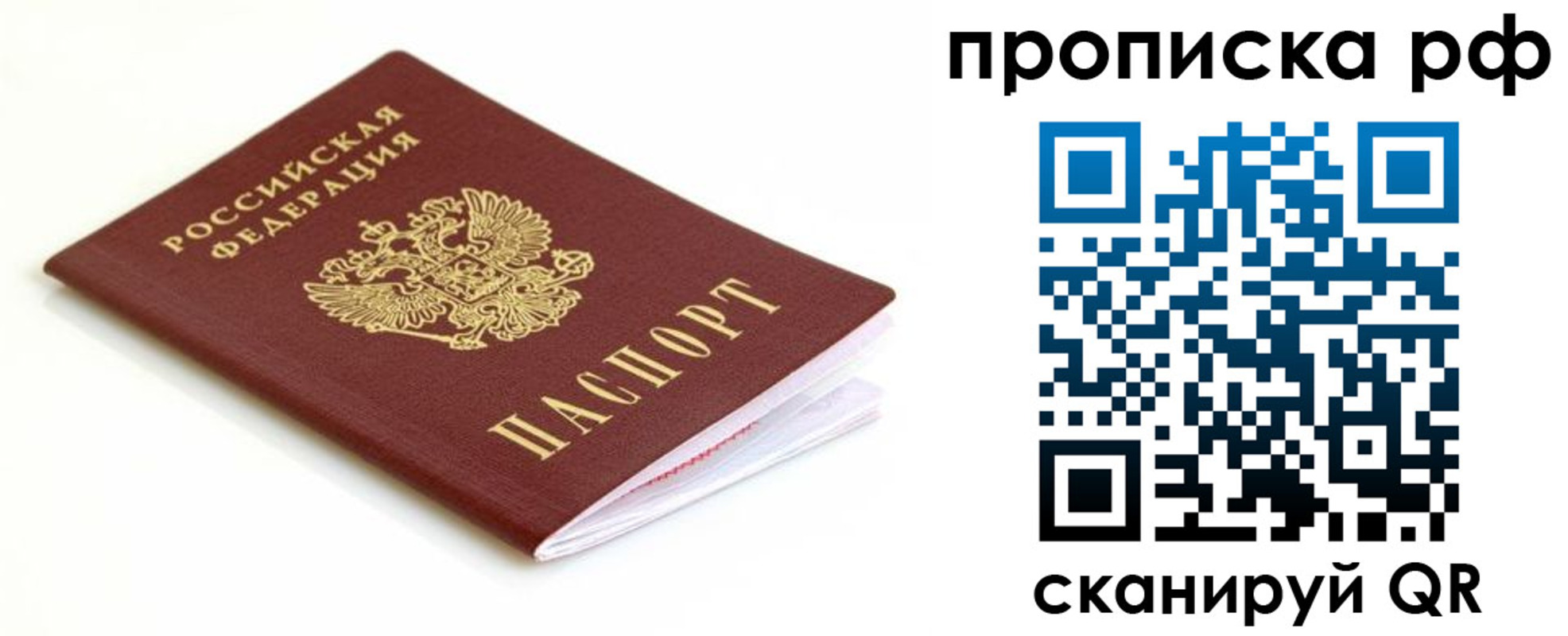 временная регистрация купить в Гвардейске