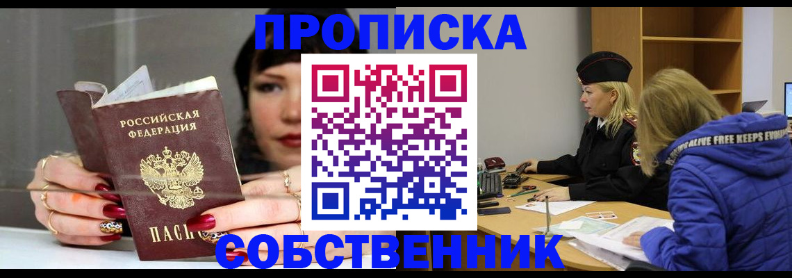 прописка 2025 в Гвардейске