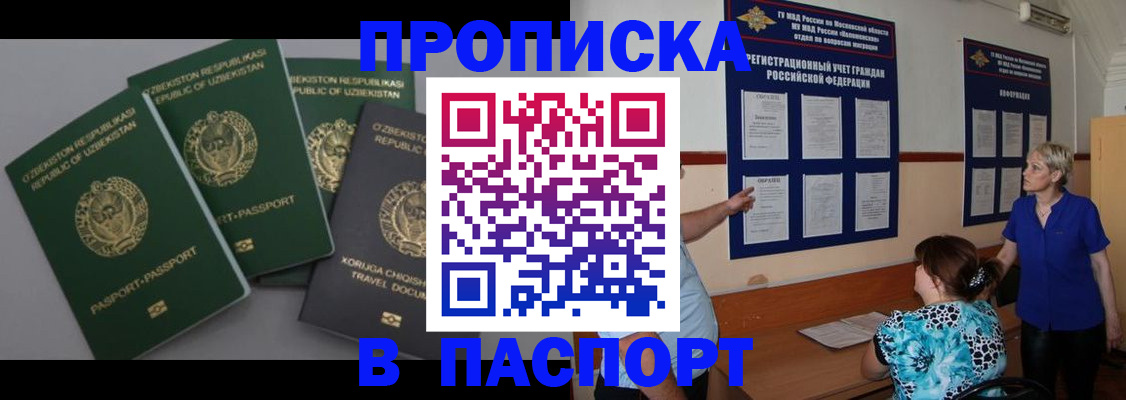 купить прописку в Гвардейске