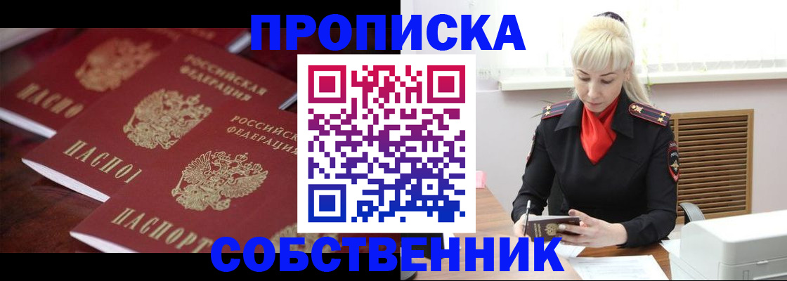 прописка в Гвардейске